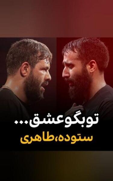 عکس حسین ستوده و حسین طاهری