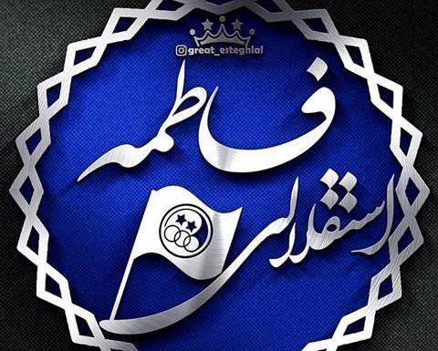 عکس نوشته اسم فاطمه و فرهاد
