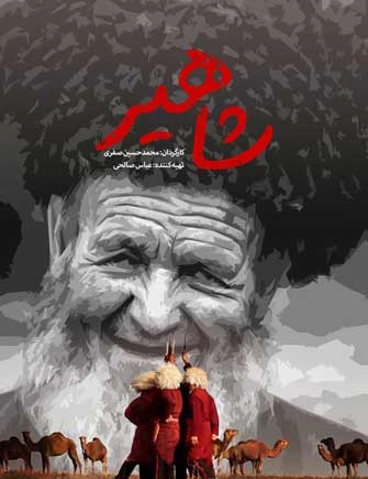 عکس محمد حسین صفری