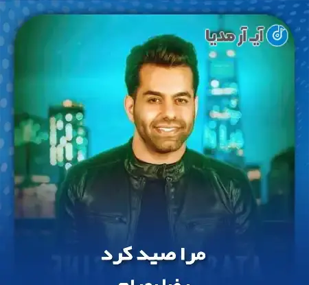 عکس حسین صنعتی ناز نکن