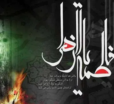 عکس نوشته غمگین فاطمه
