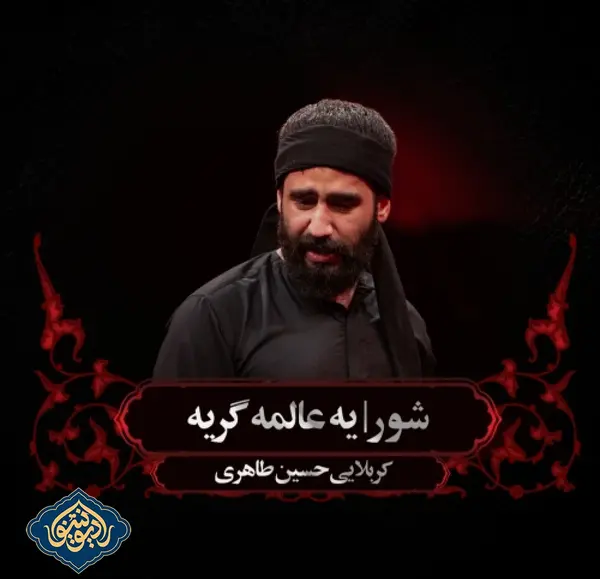 عکس حسین طاهری و پدرش