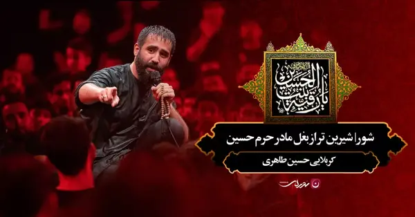 عکس حسین طاهری برای پوستر