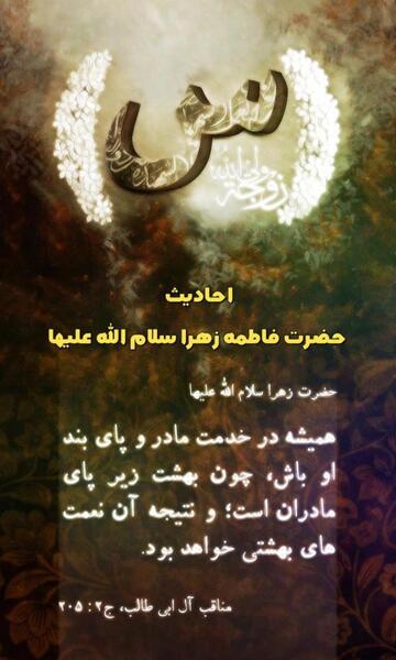عکس نوشته سلام بر فاطمه زهرا