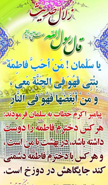 عکس نوشته سلام بر فاطمه زهرا