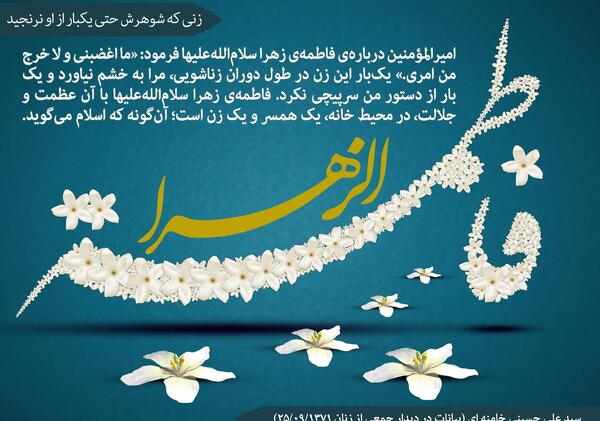 عکس نوشته ی شهادت حضرت فاطمه زهرا