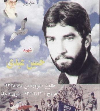 عکس شهید حسین علیزاده