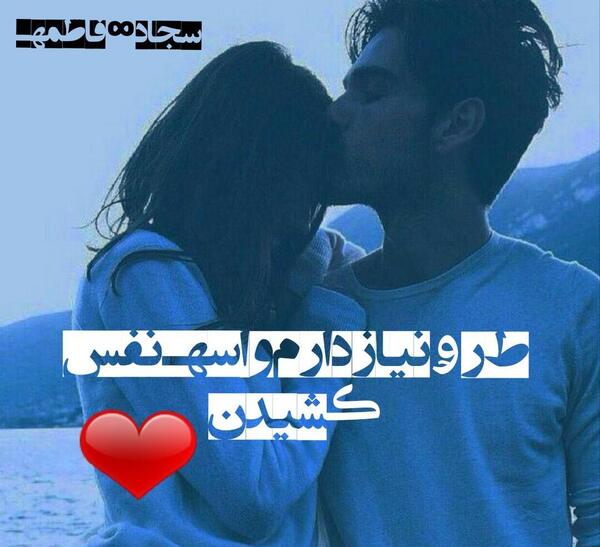 عکس نوشته فاطمه و سجاد