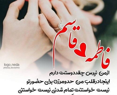 عکس نوشته فاطمه و سجاد