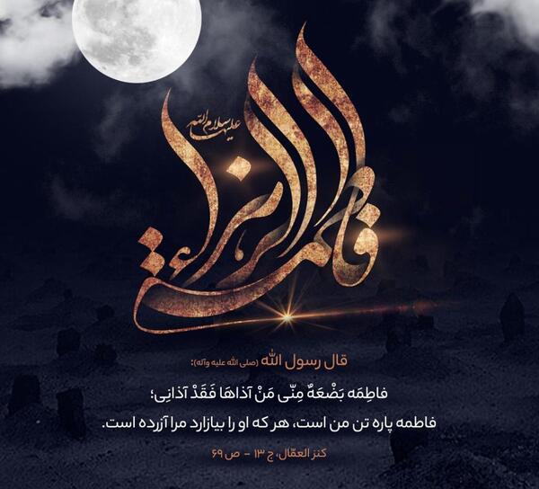 عکس نوشته شهادت حضرت فاطمه س