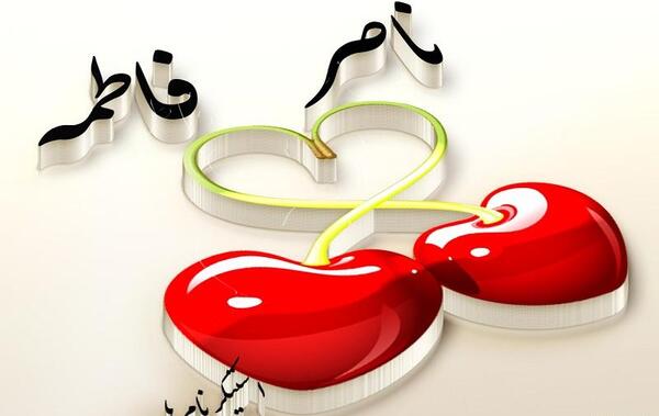 عکس نوشته اسم فاطمه و سعید