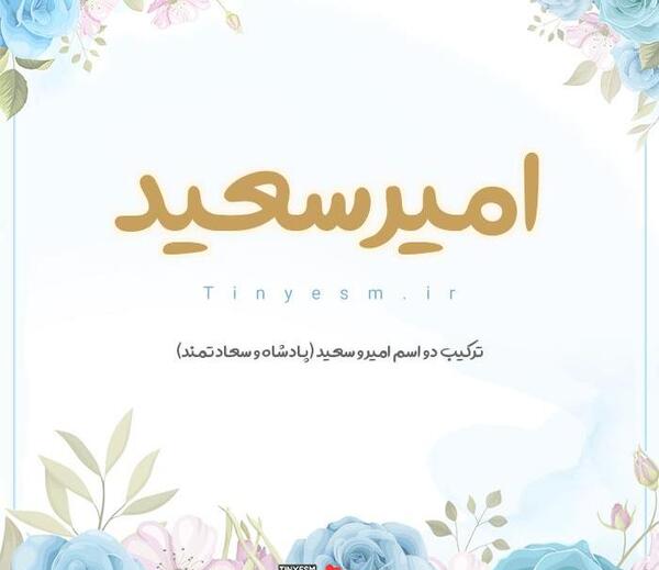 عکس نوشته اسم فاطمه و سعید