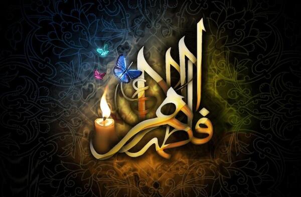 عکس نوشته برای شهادت فاطمه زهرا