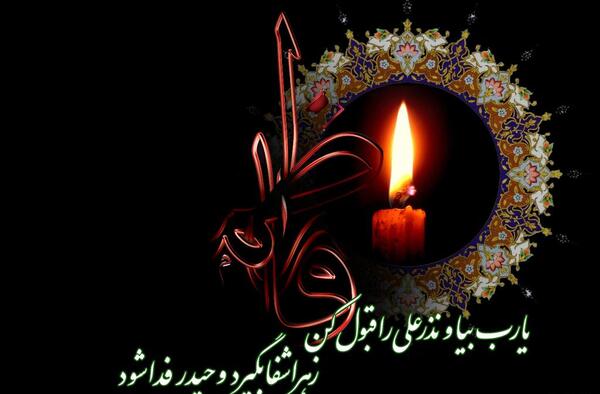 عکس نوشته برای شهادت فاطمه زهرا