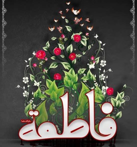 زیباترین عکس نوشته فاطمه