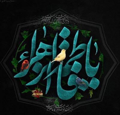 زیباترین عکس نوشته فاطمه
