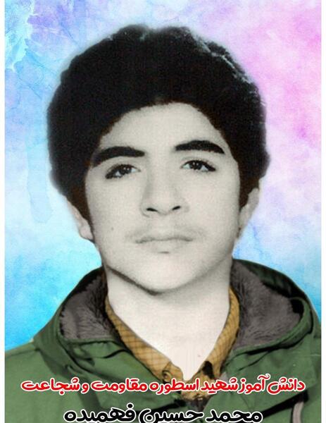 عکس حسین فهمیده شهید