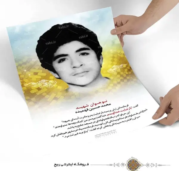عکس حسین فهمیده شهید