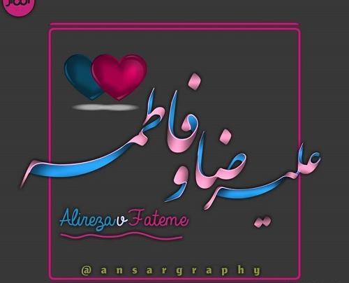عکس نوشته اسم فاطمه و رضا