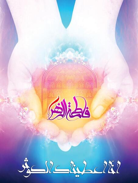 عکس نوشته تولد حضرت فاطمه و روز مادر