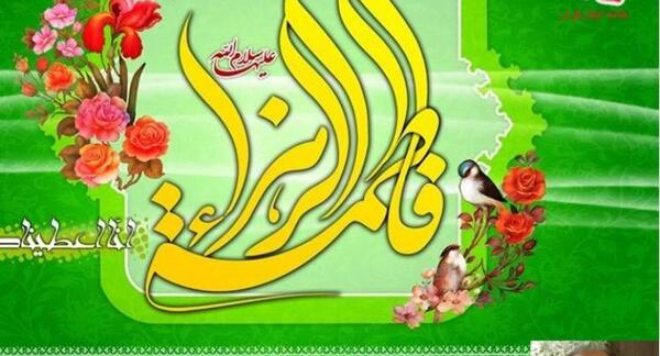 عکس نوشته تولد حضرت فاطمه و روز مادر