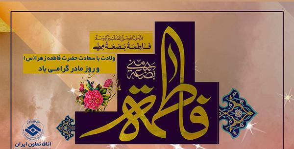عکس نوشته تولد حضرت فاطمه و روز مادر