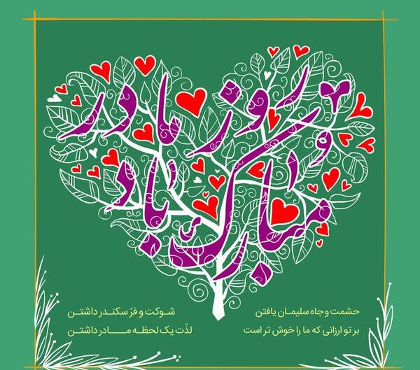 عکس نوشته میلاد حضرت فاطمه