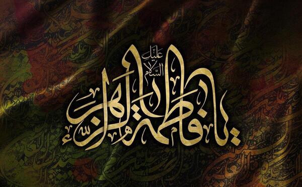 عکس نوشته شهادت حضرت فاطمه زهرا علیهاالسلام