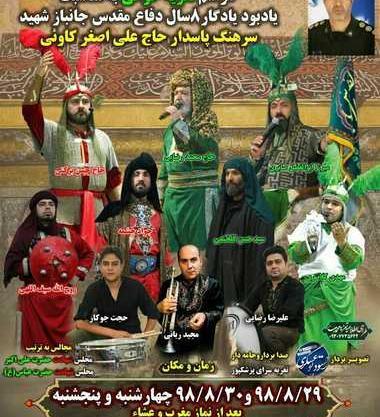 عکس حسین قربانی تعزیه خوان