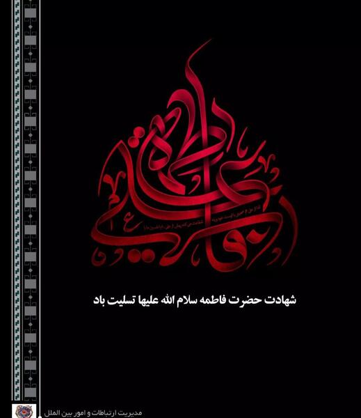 عکس نوشته سلام بر حسین فاطمه