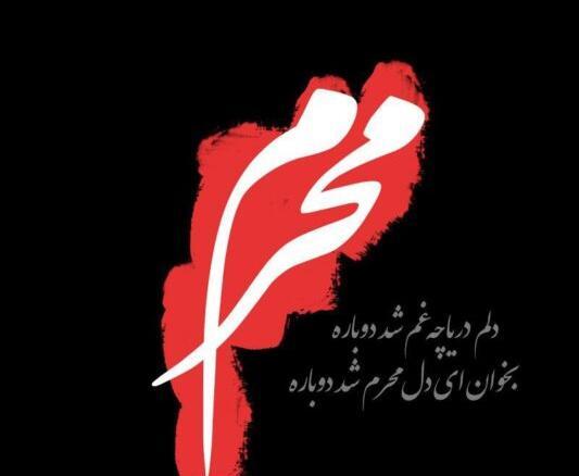 عکس نوشته سلام بر حسین فاطمه