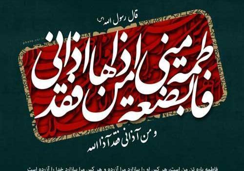 عکس نوشته سلام بر حسین فاطمه