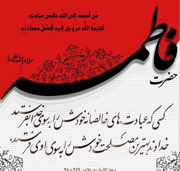 عکس نوشته سلام بر حسین فاطمه