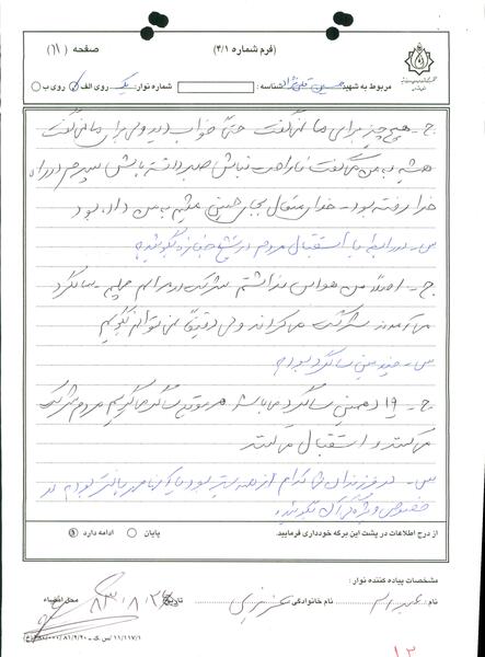 عکس شهید حسین قلی نژاد