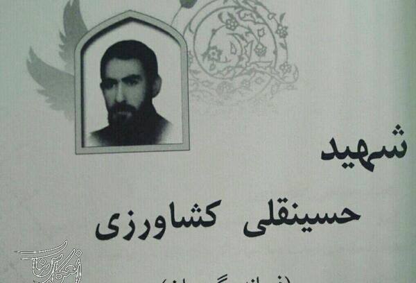 عکس شهید حسین قلی نژاد