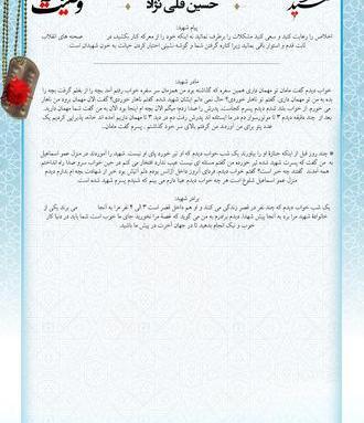 عکس شهید حسین قلی نژاد