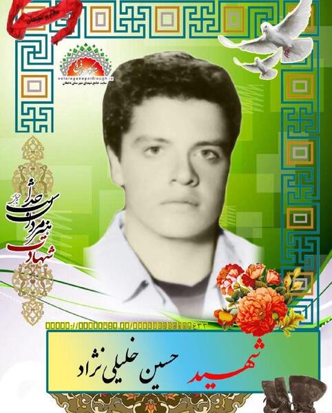 عکس شهید حسین قلی نژاد