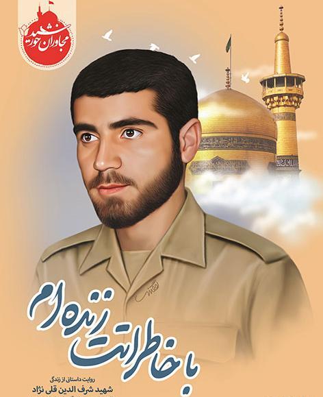 عکس شهید حسین قلی نژاد