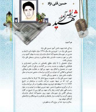 عکس شهید حسین قلی نژاد