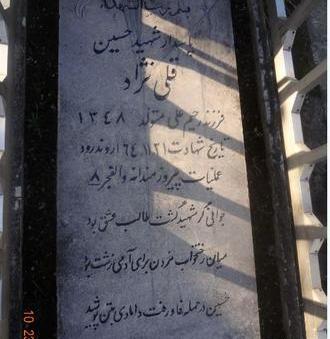 عکس شهید حسین قلی نژاد