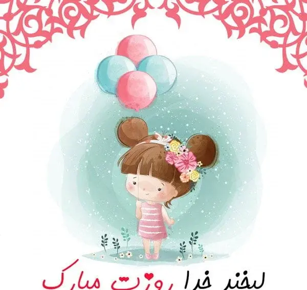 عکس نوشته فاطمه جان روزت مبارک