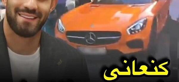 عکس ماشین حسین کنعانی زادگان