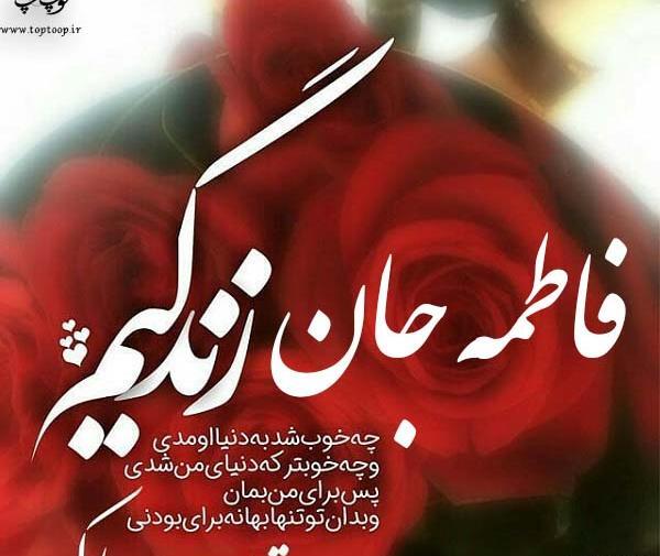 عکس نوشته تولد فاطمه مبارک