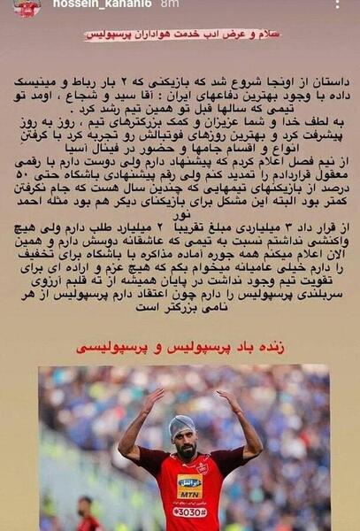 عکس حسین کنعانی در پرسپولیس