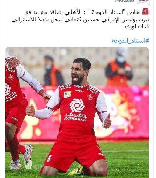 عکس حسین کنعانی با لباس استقلال