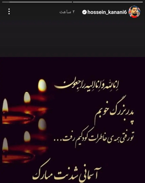 عکس حسین کنعانی برای پروفایل