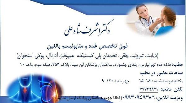 عکس دکتر حسین کریمی فوق تخصص غدد