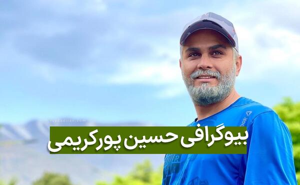 عکس حسین پور کریمی