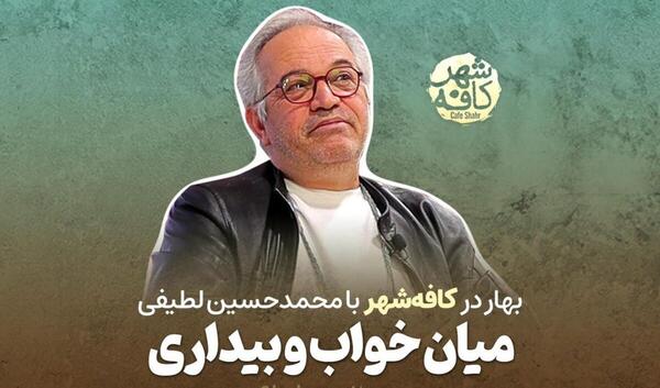 عکس همسر محمد حسین لطیفی