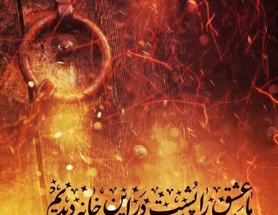 عکس نوشته ی فاطمه الزهرا